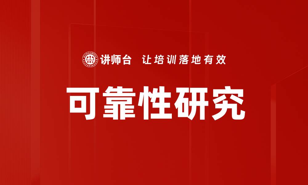 文章可靠性研究的缩略图