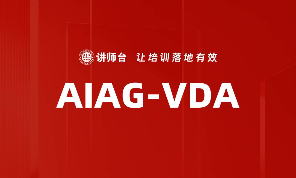 AIAG-VDA