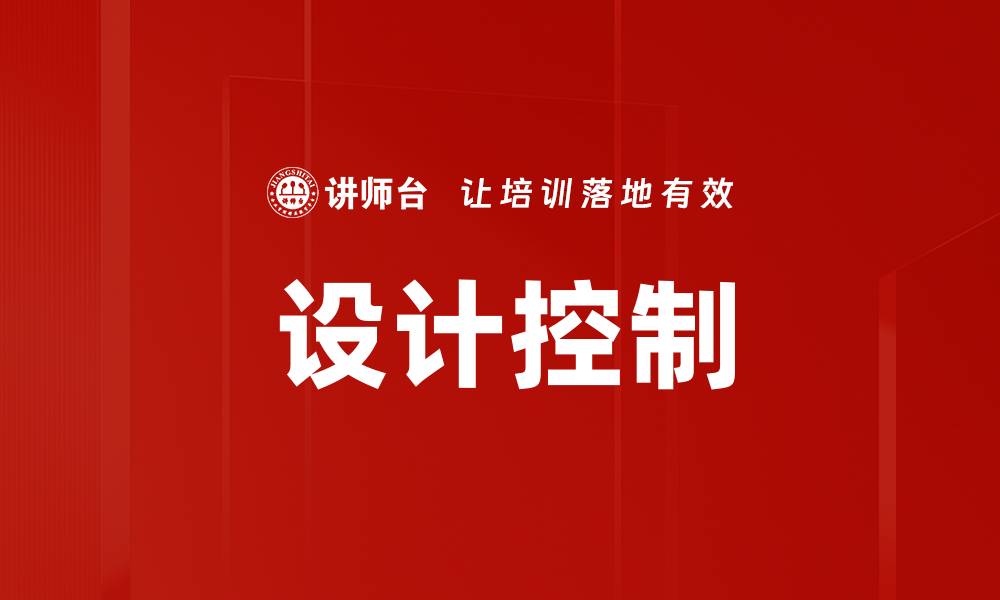 文章设计控制的缩略图