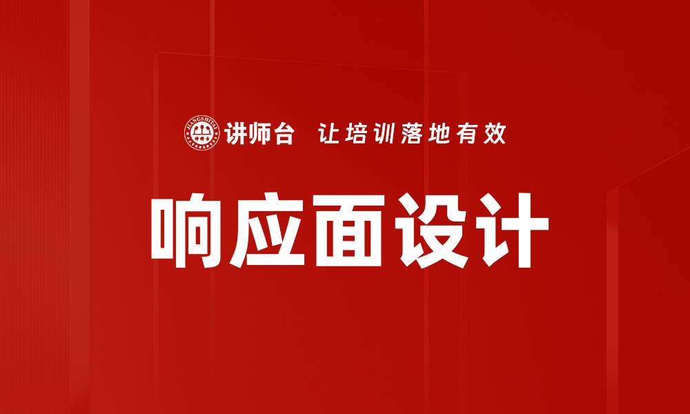 文章响应面设计的缩略图