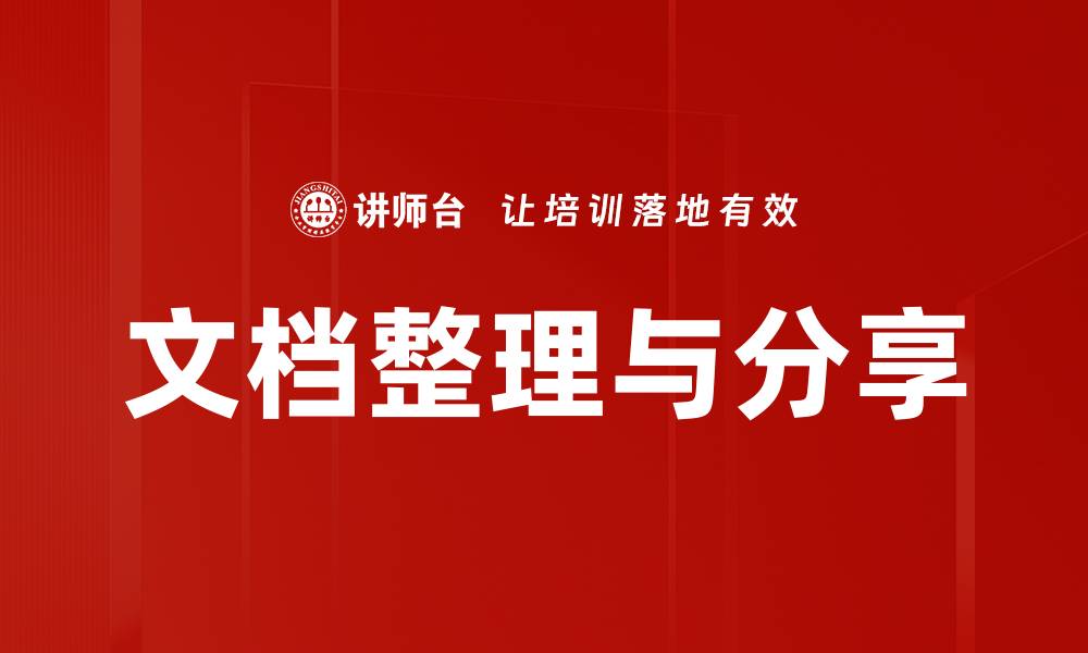 文章文档整理与分享的缩略图
