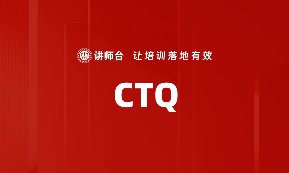 CTQ