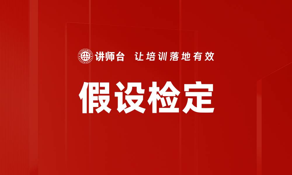 文章假设检定的缩略图