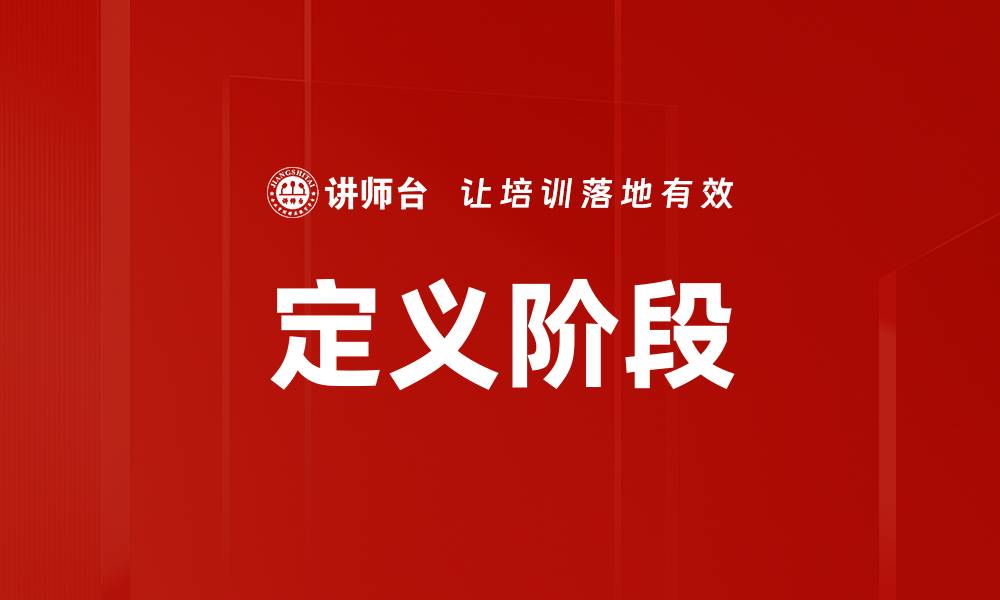 文章定义阶段的缩略图