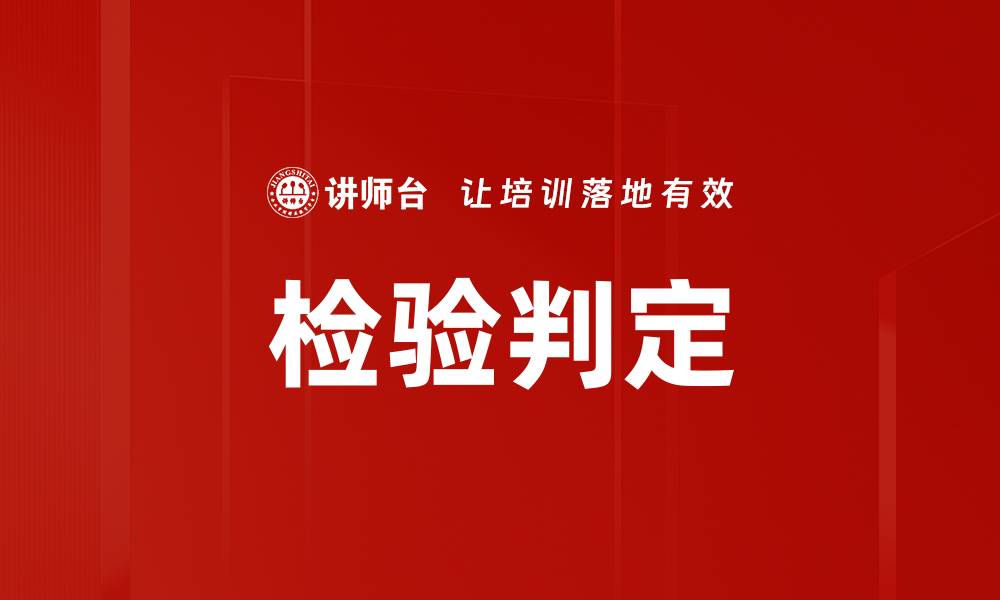 文章检验判定的缩略图