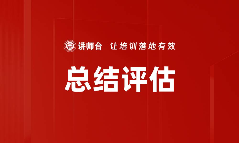 文章总结评估的缩略图