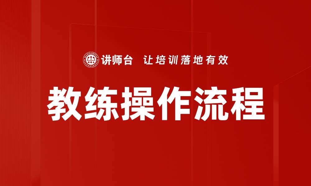 文章教练操作流程的缩略图