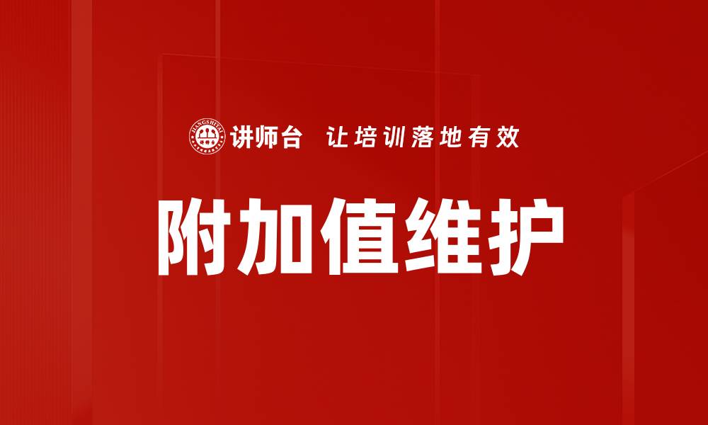 文章附加值维护的缩略图