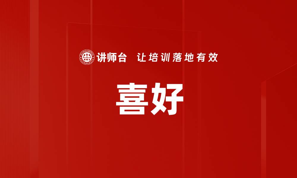 文章喜好的缩略图