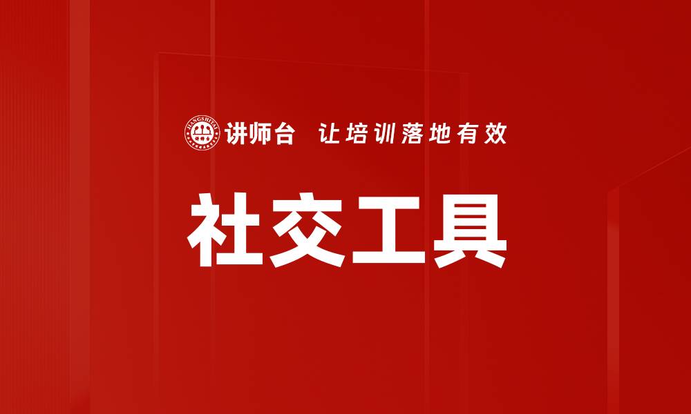 文章社交工具的缩略图