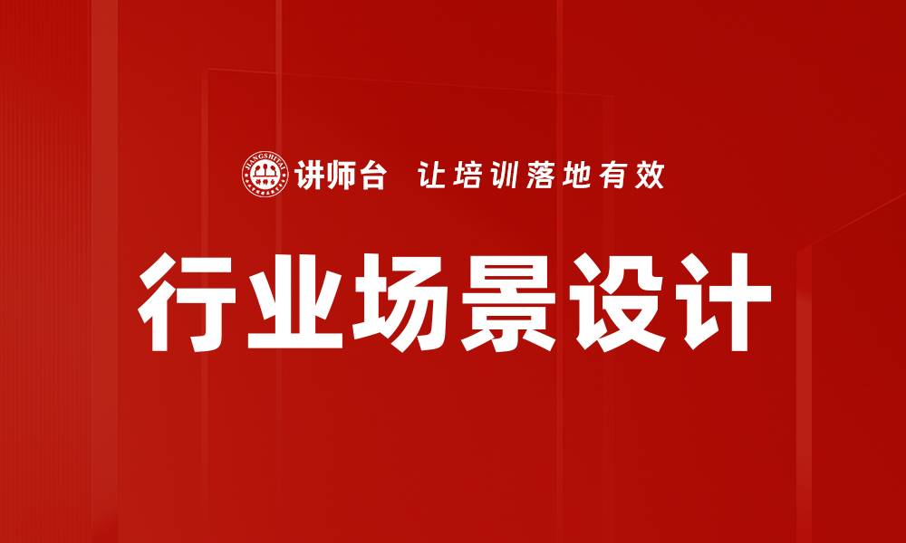 文章行业场景设计的缩略图