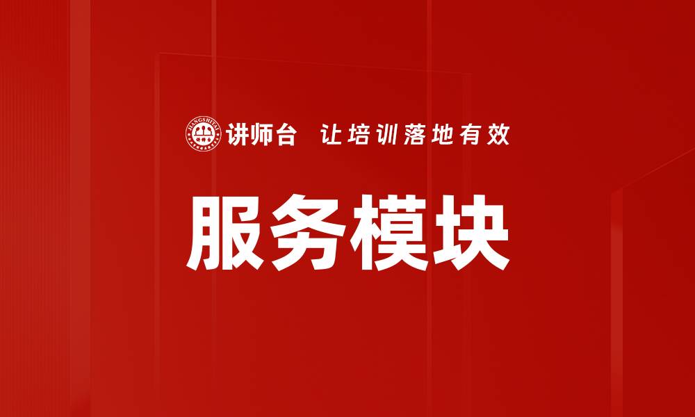 文章服务模块的缩略图