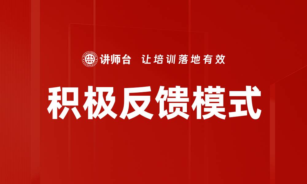 文章积极反馈模式的缩略图