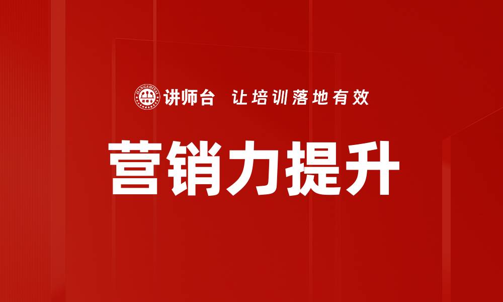 文章营销力提升的缩略图
