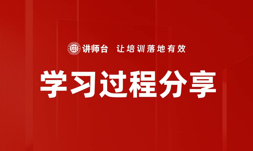 文章学习过程分享的缩略图