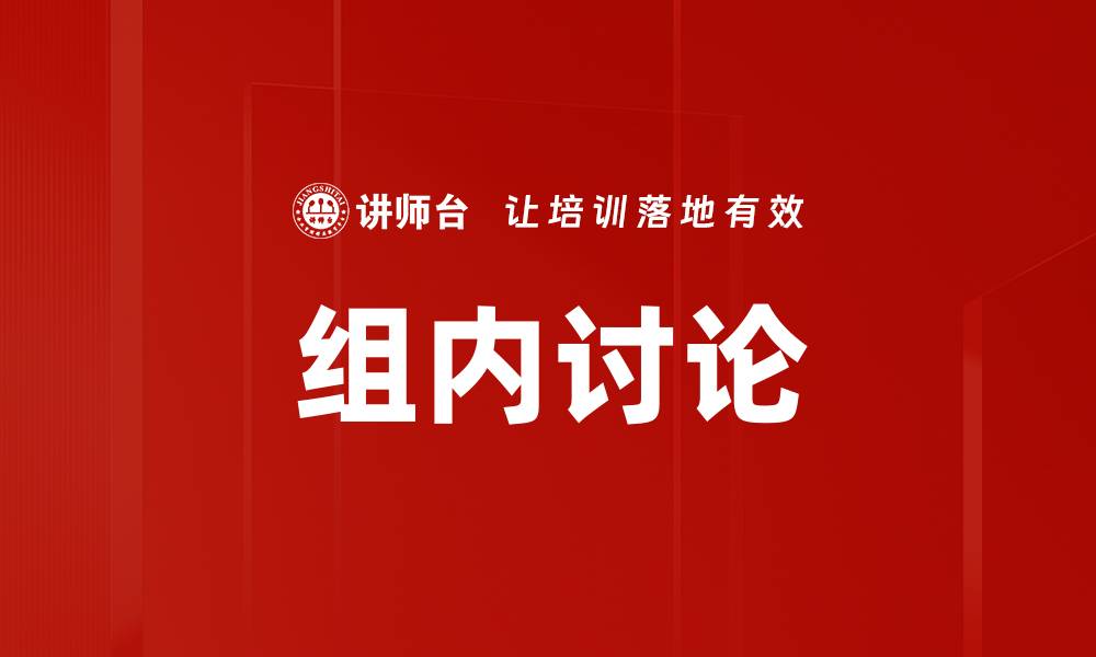 文章组内讨论的缩略图