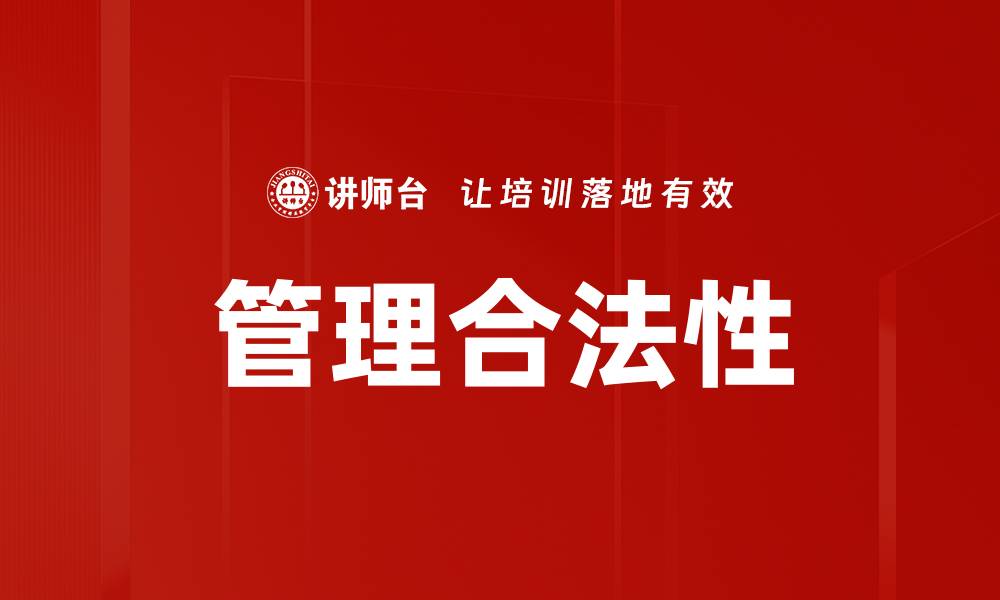 文章管理合法性的缩略图