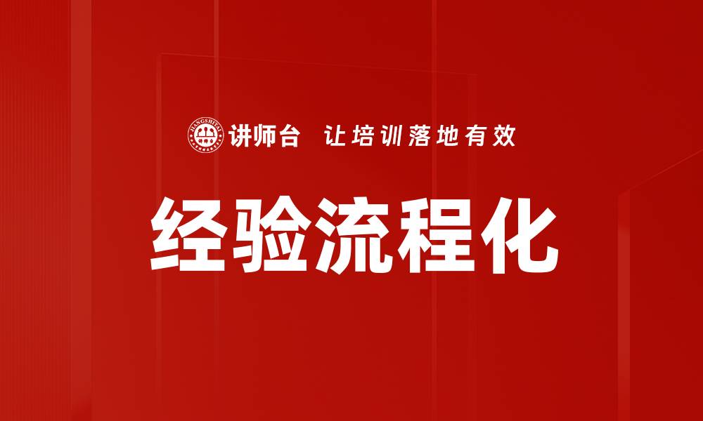 文章经验流程化的缩略图