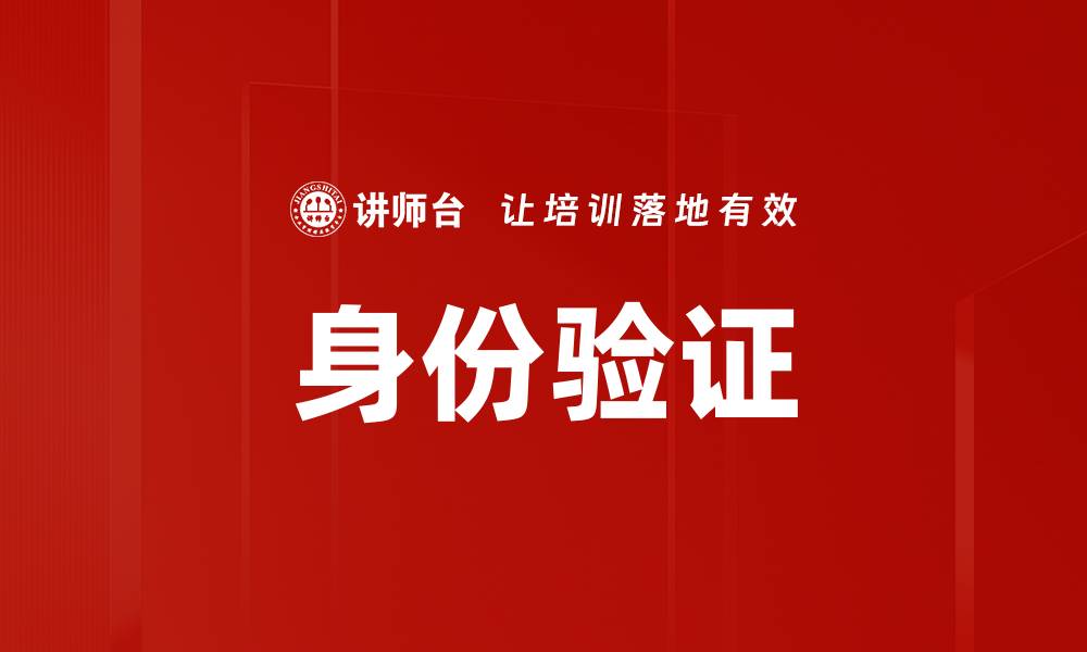 文章身份验证的缩略图