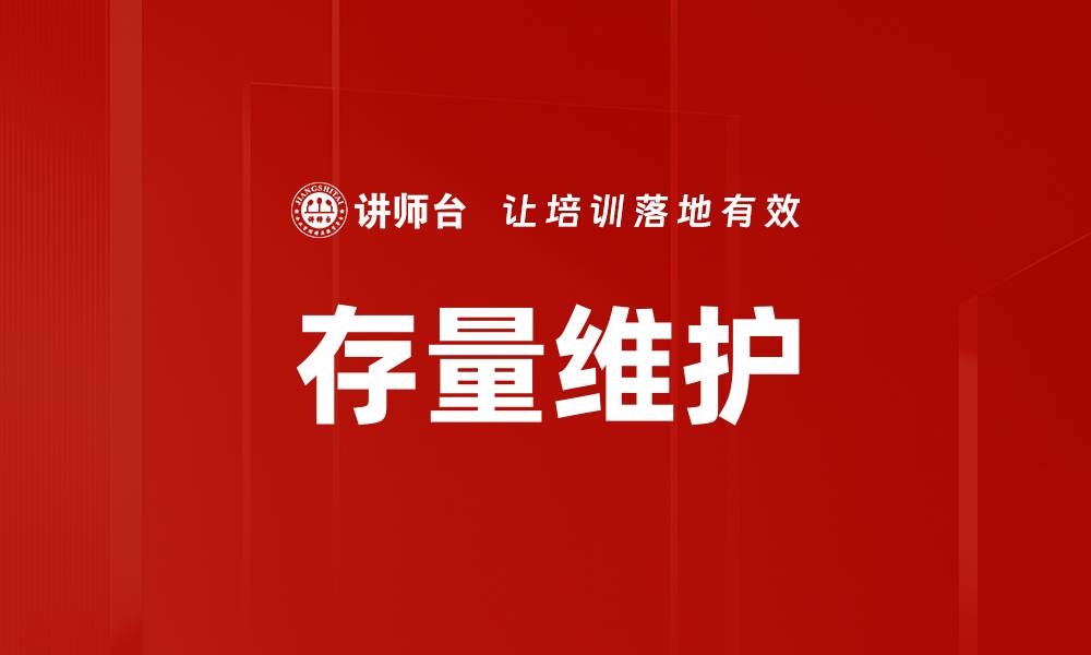 文章存量维护的缩略图