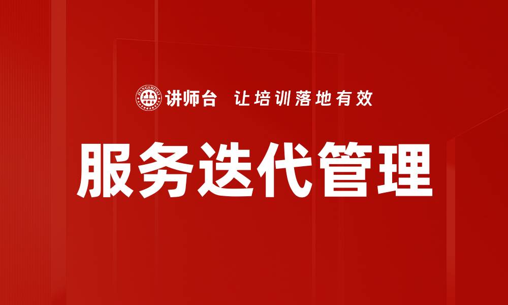 文章服务迭代管理的缩略图