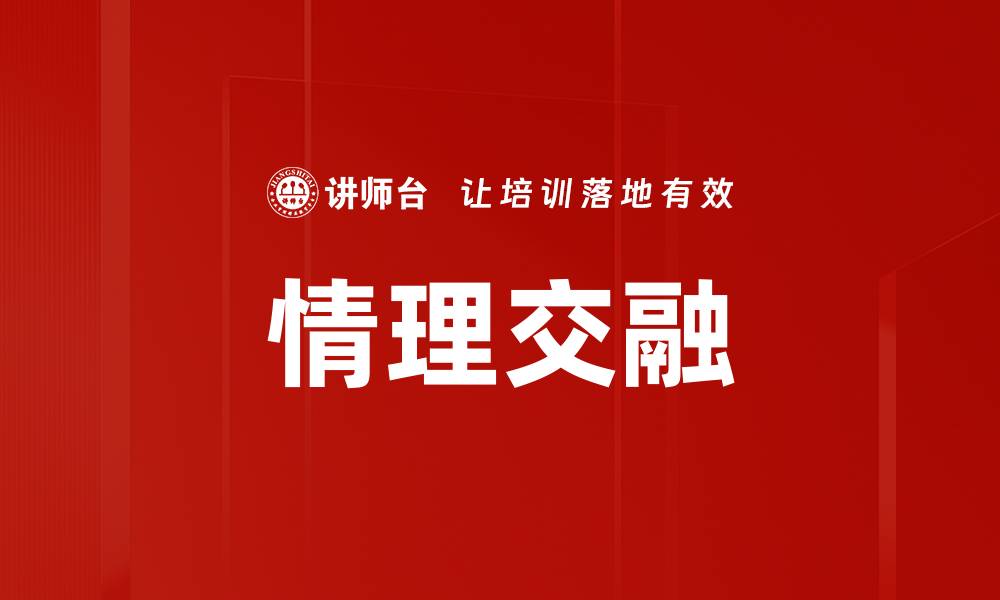 文章情理交融的缩略图