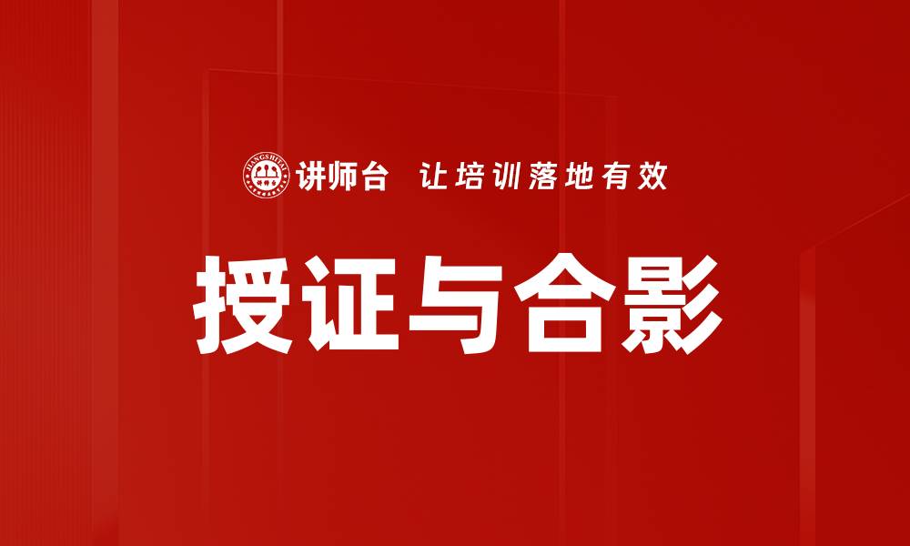 文章授证与合影的缩略图