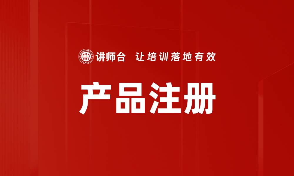 文章产品注册的缩略图