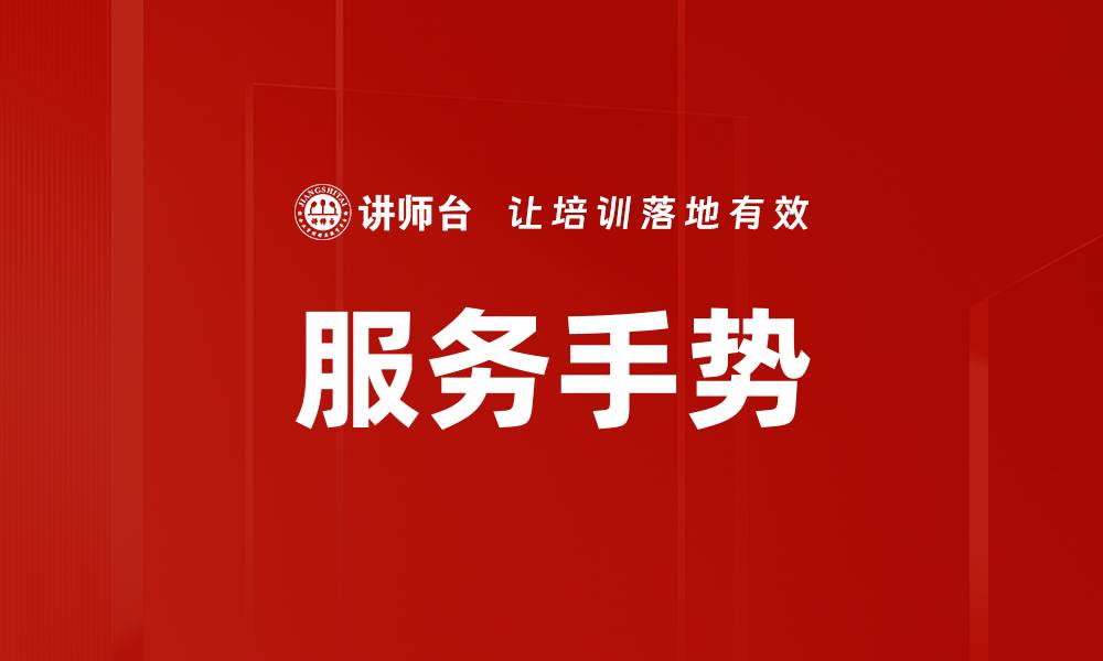 文章服务手势的缩略图