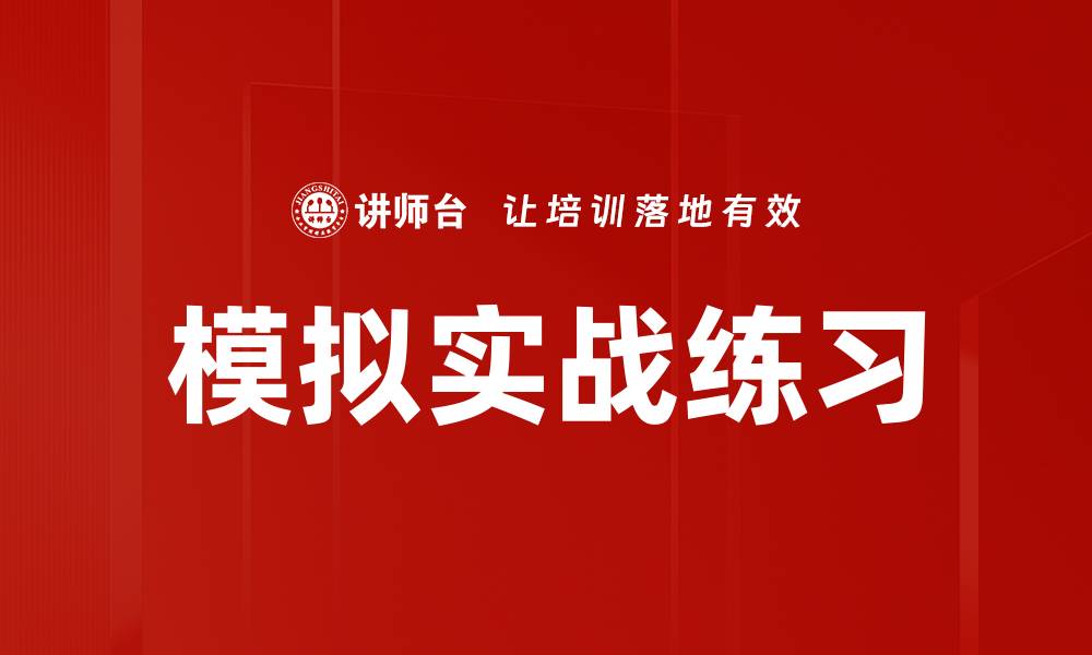 文章模拟实战练习的缩略图