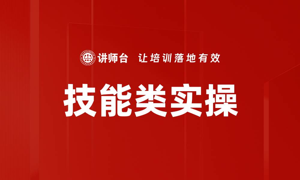 文章技能类实操的缩略图
