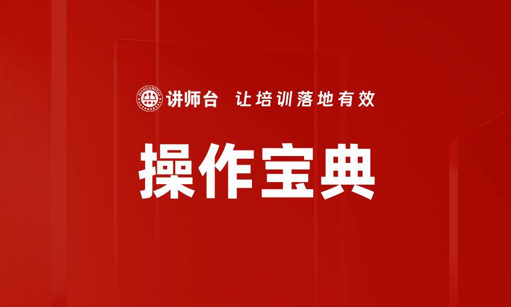 文章操作宝典的缩略图