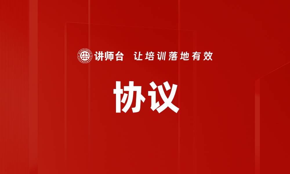 文章协议的缩略图