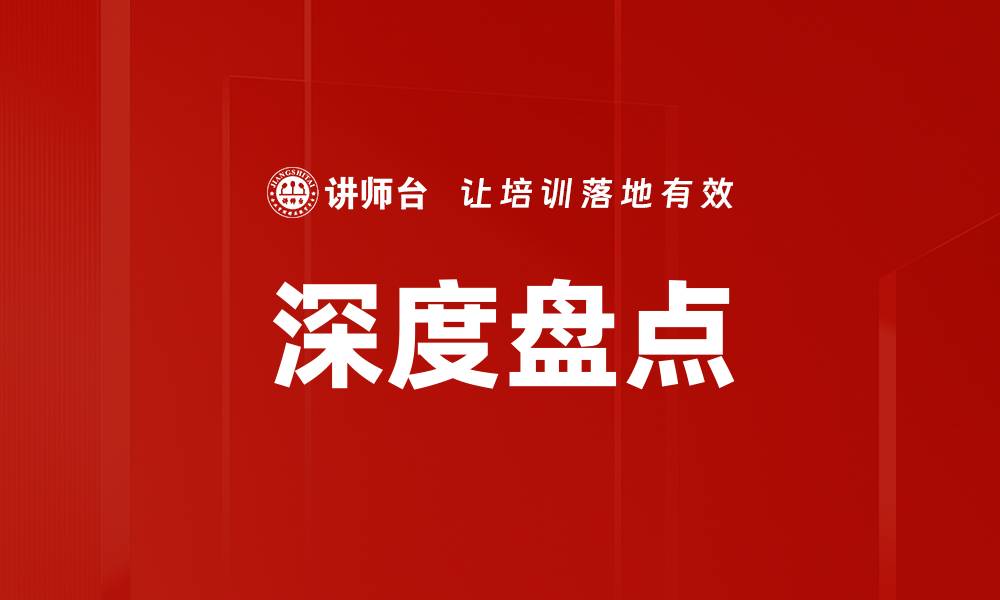 文章深度盘点的缩略图