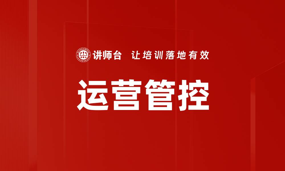 文章运营管控的缩略图