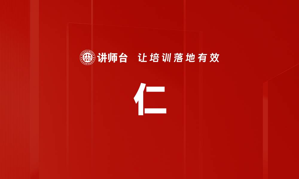 文章仁的缩略图