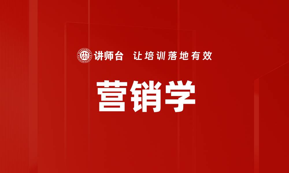 文章营销学的缩略图