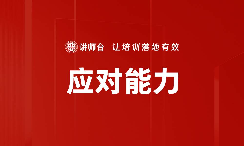 文章应对能力的缩略图