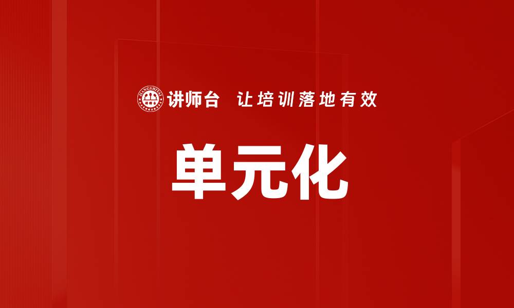文章单元化的缩略图
