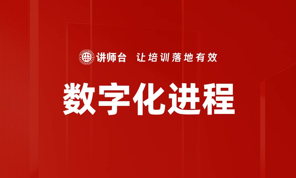 文章数字化进程的缩略图