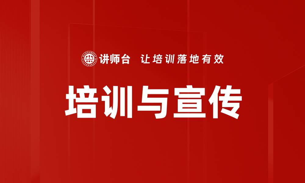文章培训与宣传的缩略图