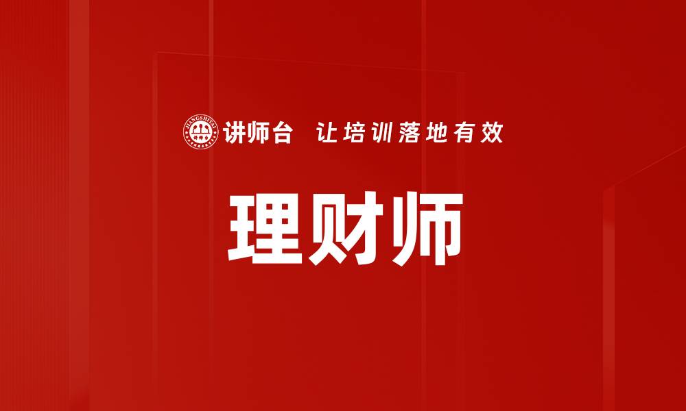 文章理财师的缩略图