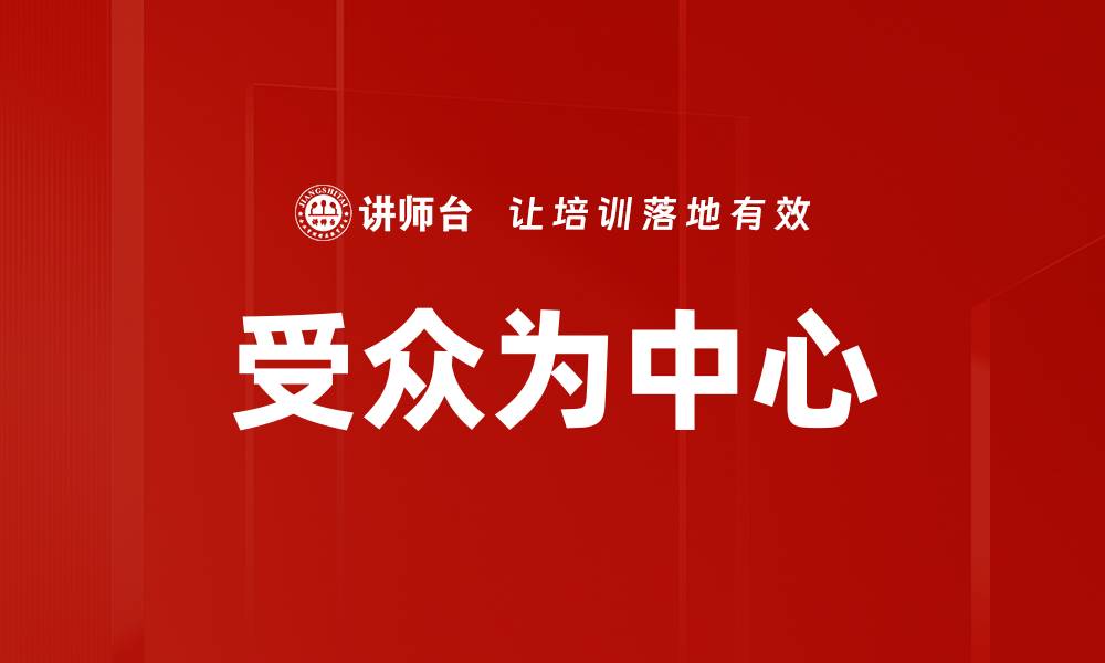 文章受众为中心的缩略图