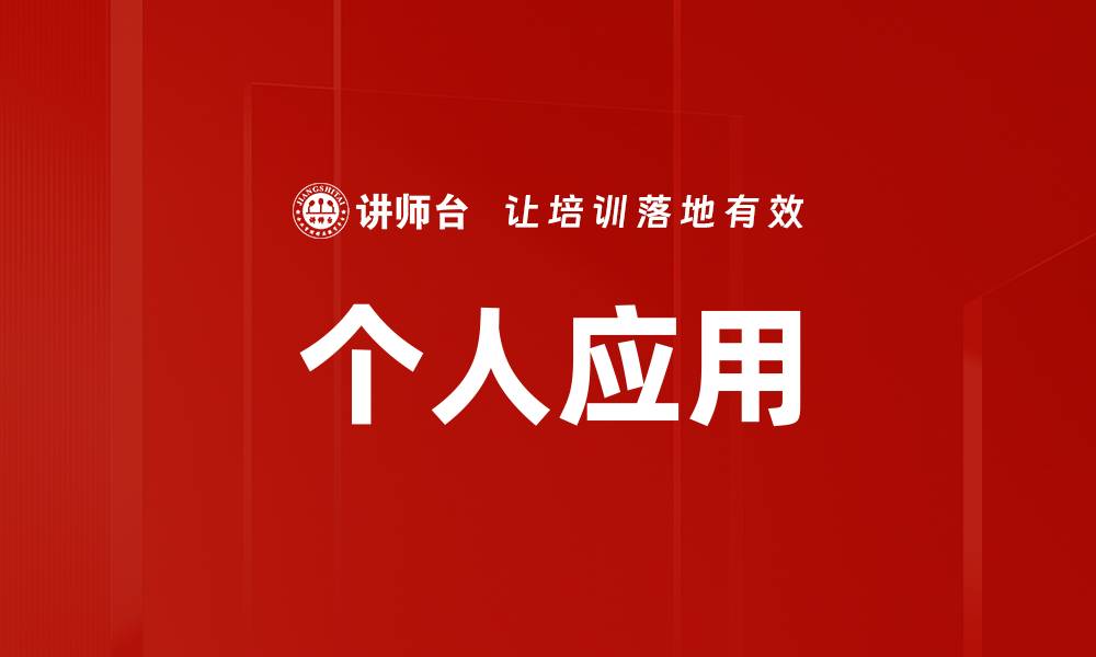 文章个人应用的缩略图