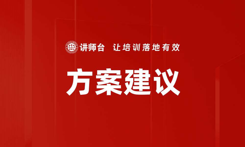 文章方案建议的缩略图