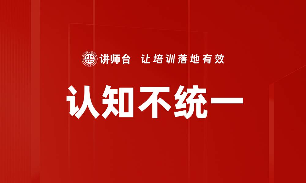 文章认知不统一的缩略图