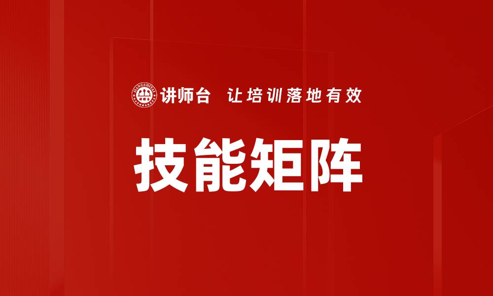文章技能矩阵的缩略图