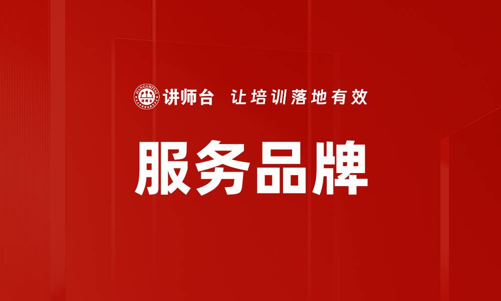 文章服务品牌的缩略图