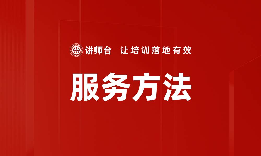 文章服务方法的缩略图