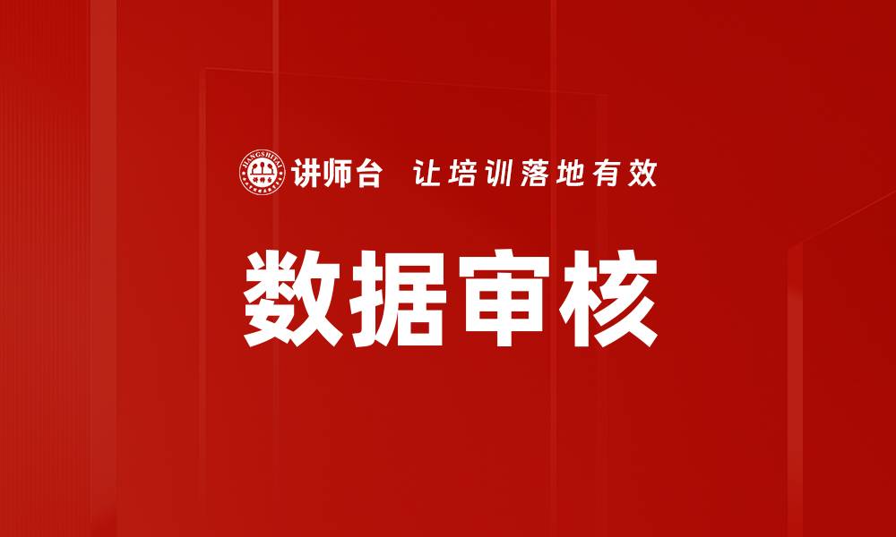 文章数据审核的缩略图
